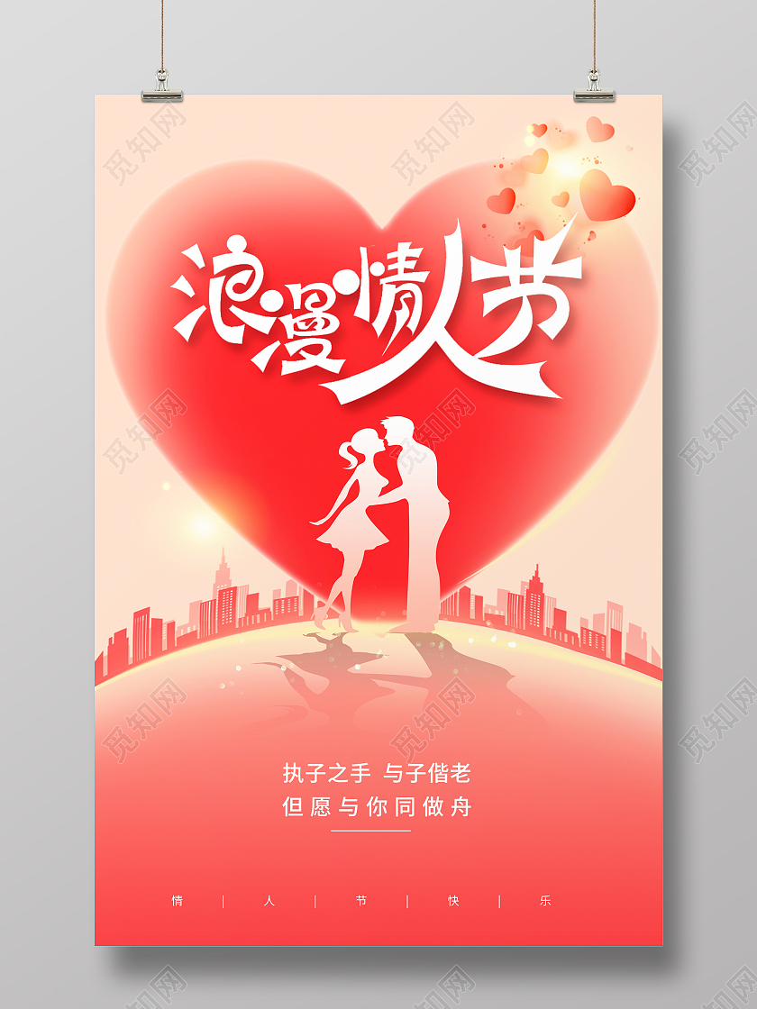 红色卡通唯美214情人节宣传海报设计