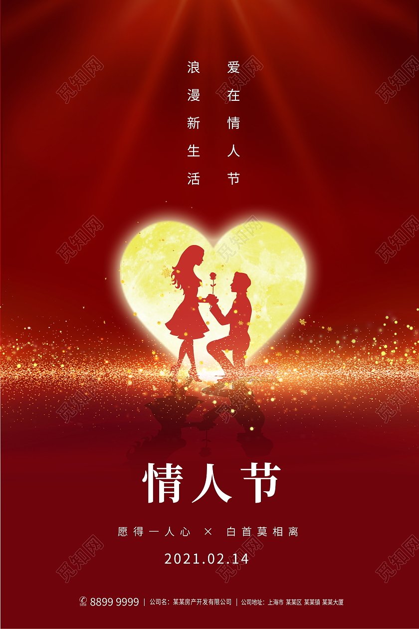 红色大气情人节214情人节宣传海报设计