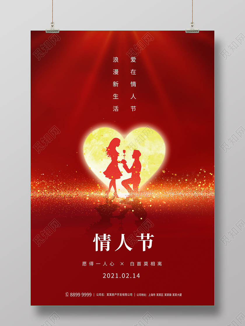 红色大气情人节214情人节宣传海报设计