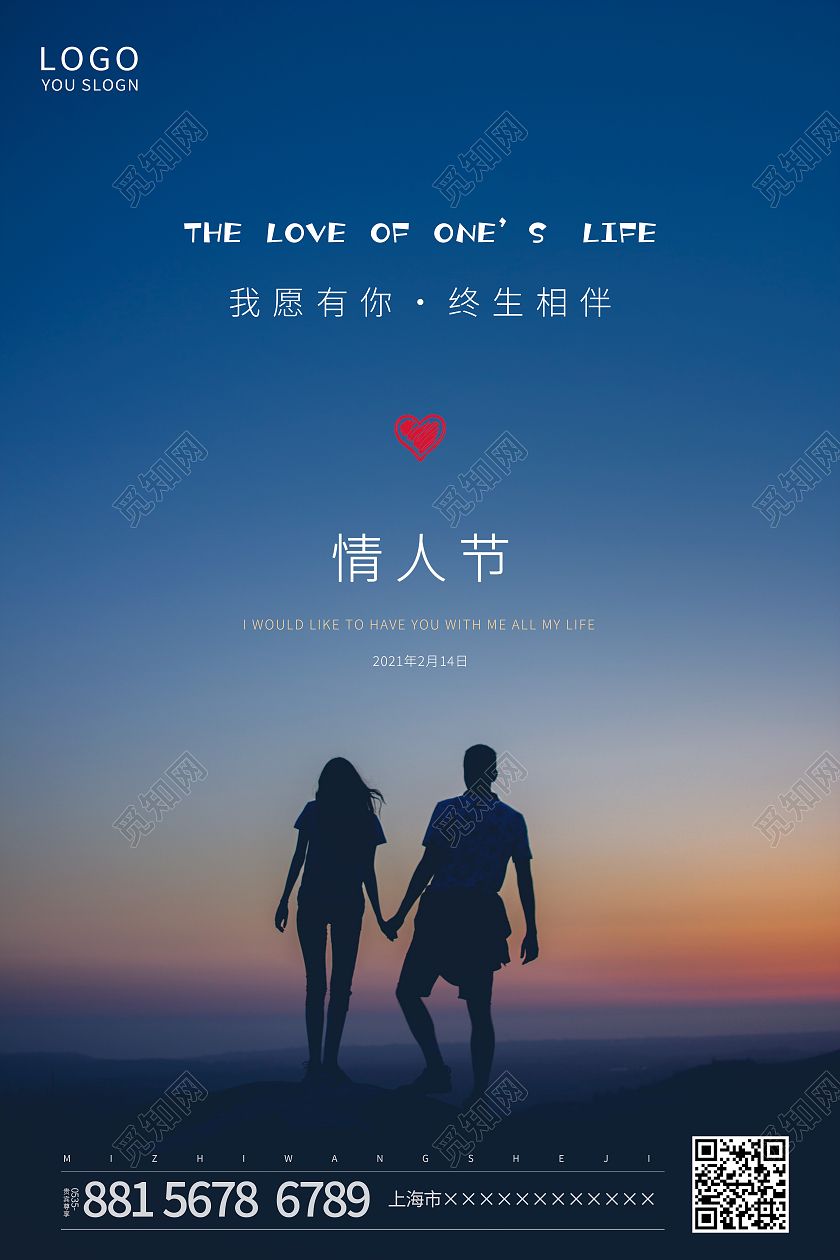 蓝色写实摄影图情侣214情人节海报