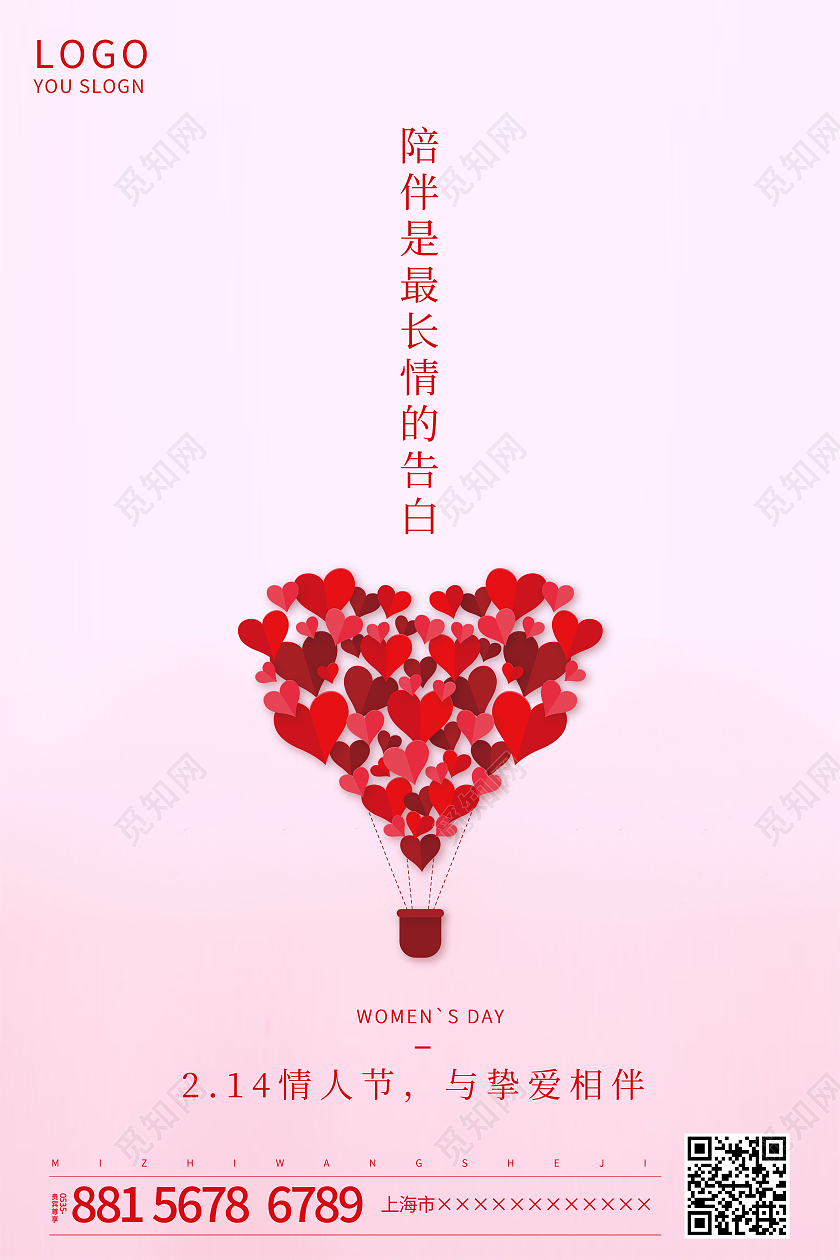 粉丝简约心形214情人节海报