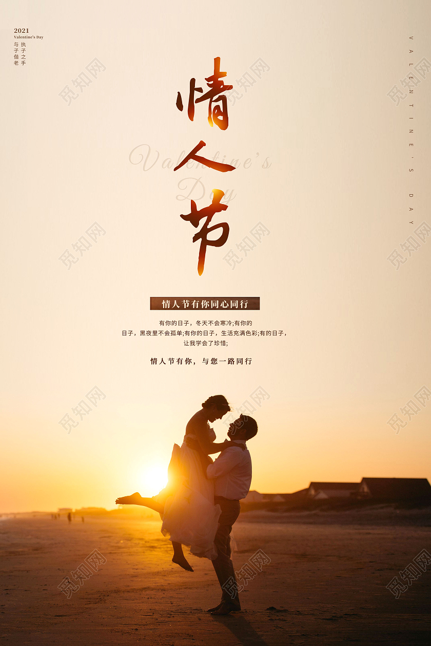 创意214情人节宣传海报