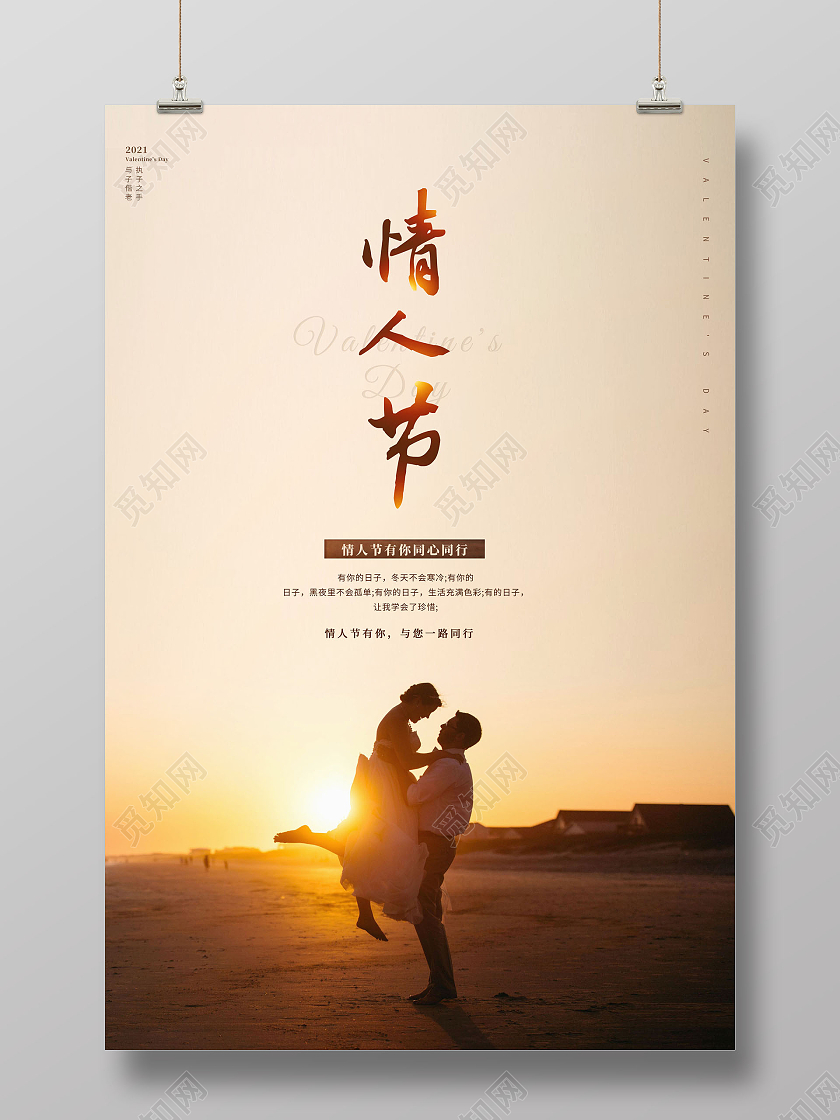 创意214情人节宣传海报