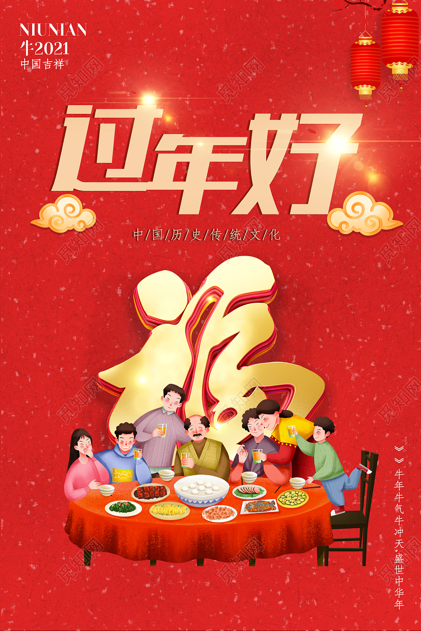 红色大气牛年过年好2021新年春节海报