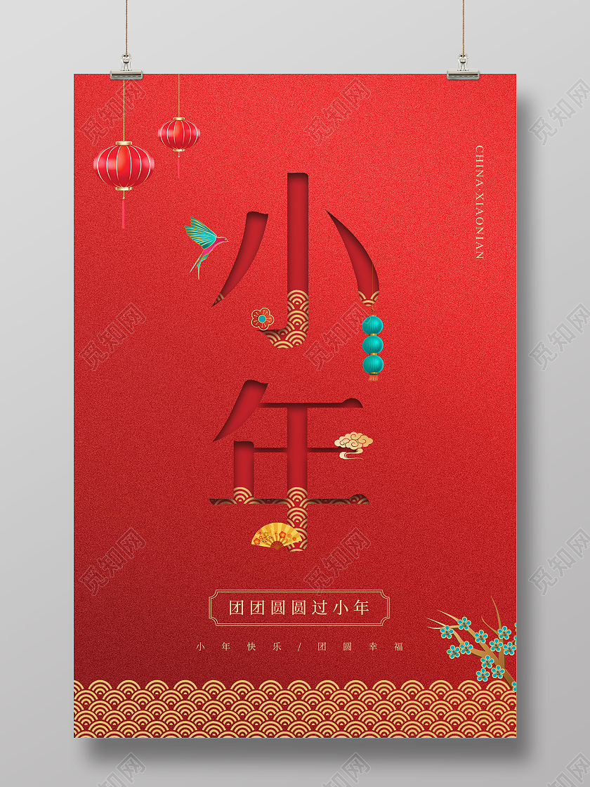 红色简约剪纸风小年节日海报
