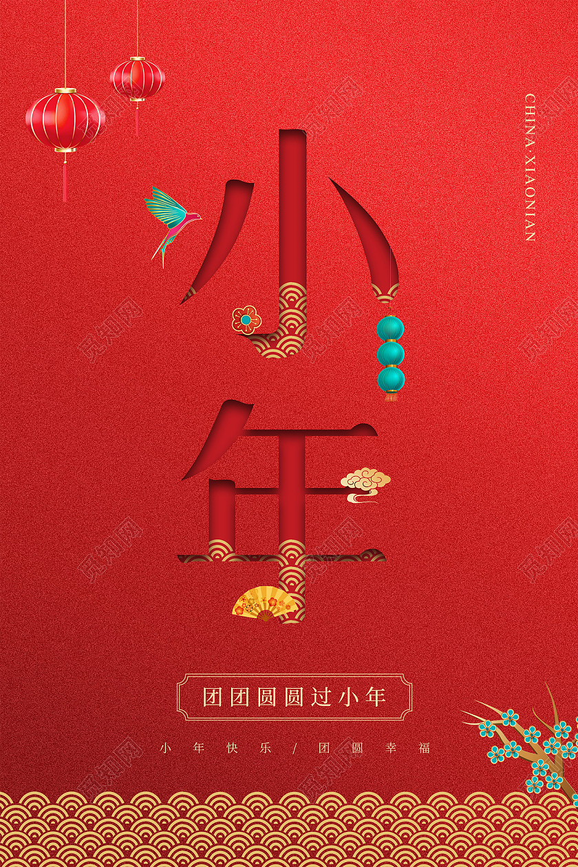 红色简约剪纸风小年节日海报