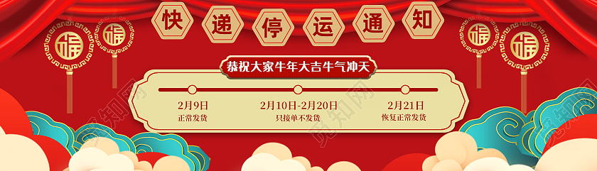 红色喜庆快递停运电商banner海报快递停运banner