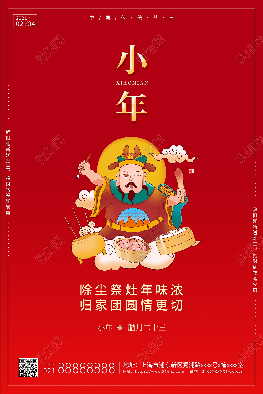 红色卡通2021牛年腊月二十三小年除尘祭灶宣传海报