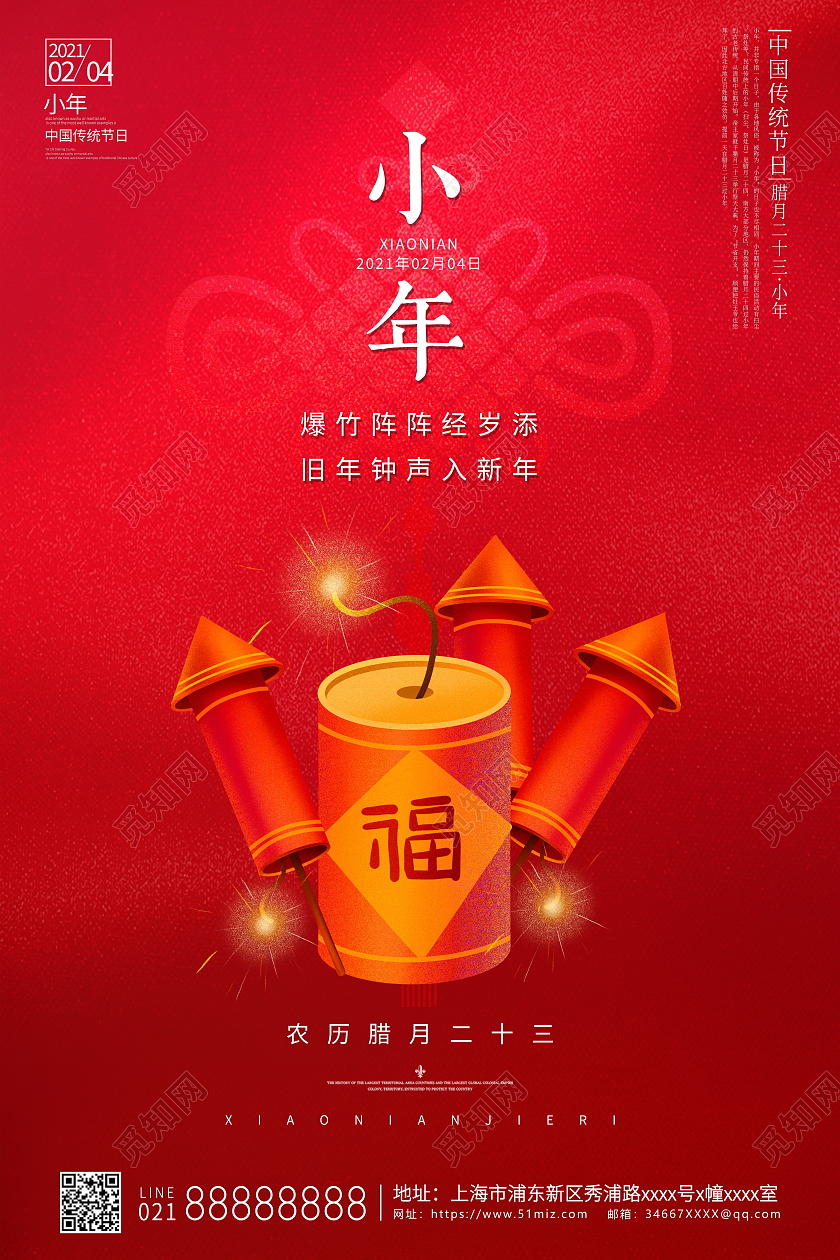 红色卡通2021牛年腊月二十三小年宣传海报