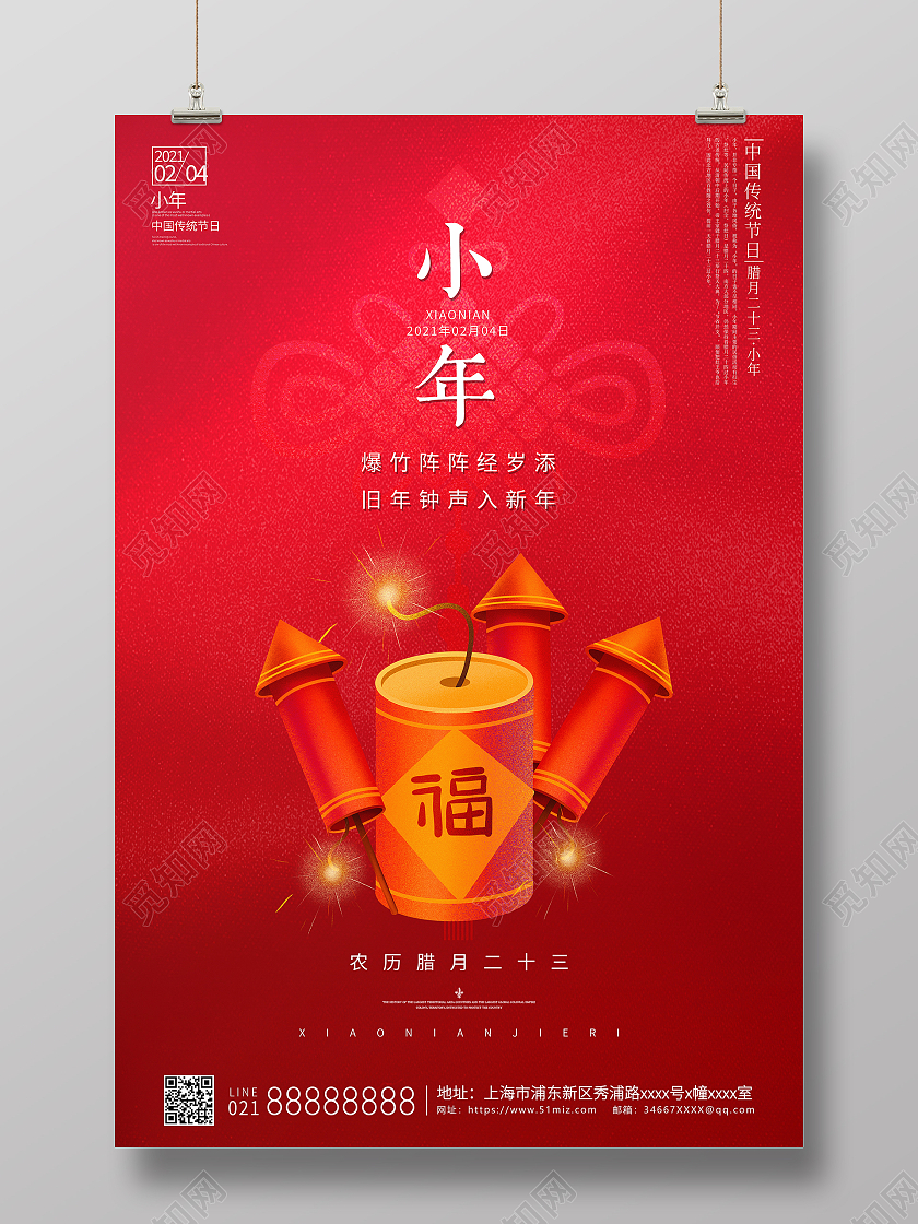 红色卡通2021牛年腊月二十三小年宣传海报