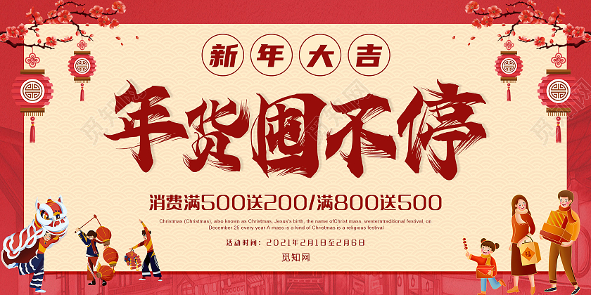 红色手绘年货囤不停展板囤年货2021年货节