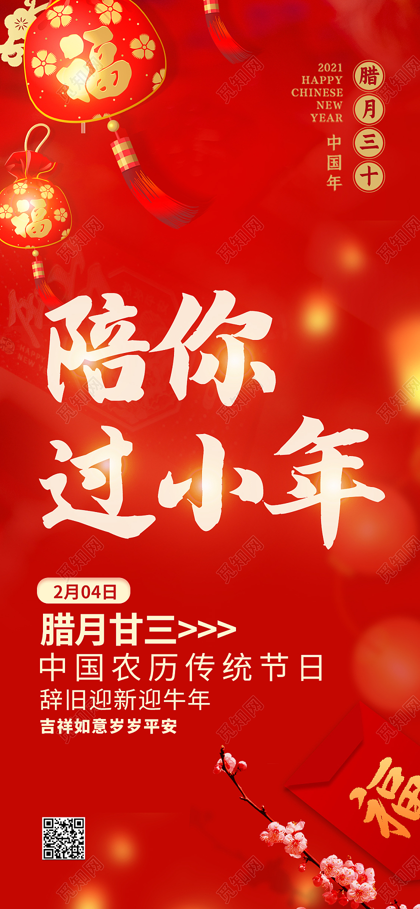 红色喜庆陪你过小年节日宣传手机海报