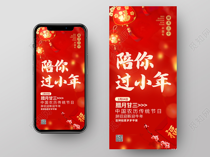 红色喜庆陪你过小年节日宣传手机海报