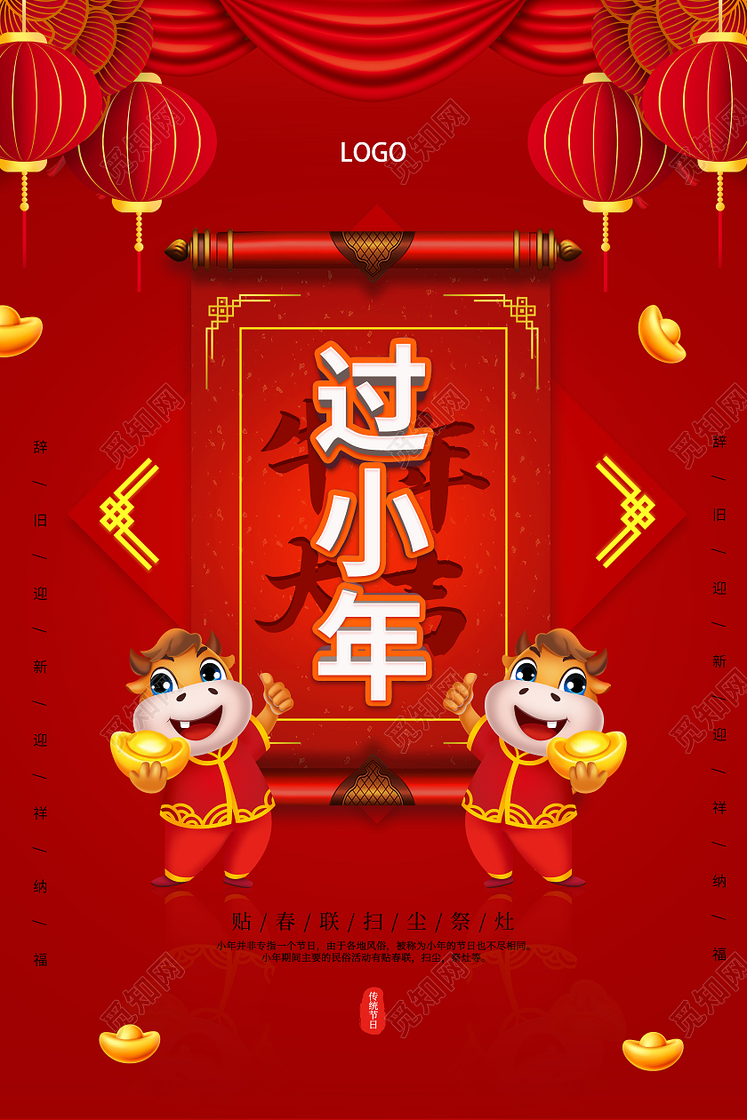红色高级过小年节日宣传海报