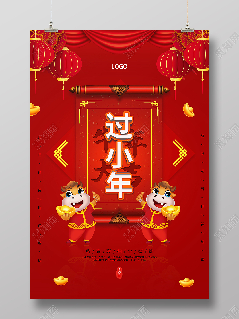 红色高级过小年节日宣传海报