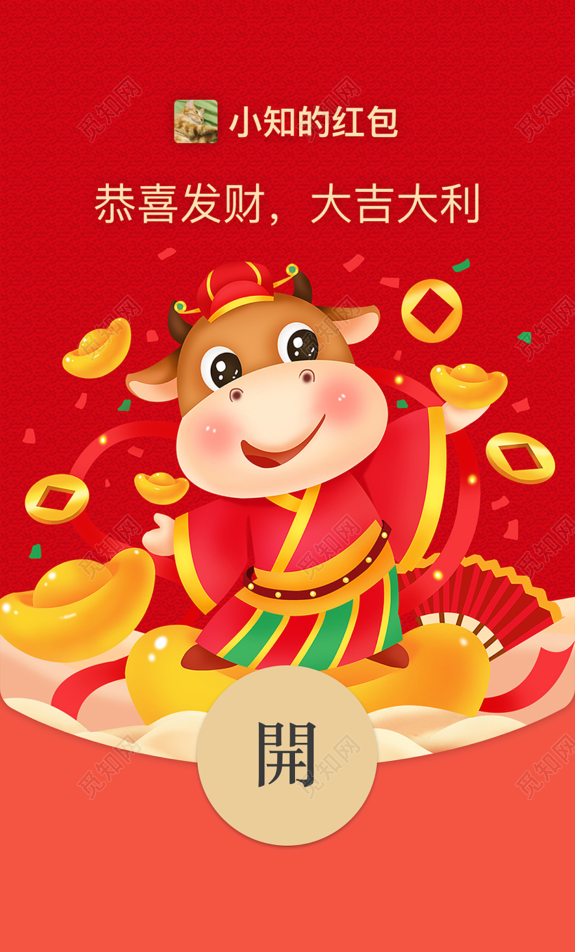 红色插画牛年2021手机微信红包封面
