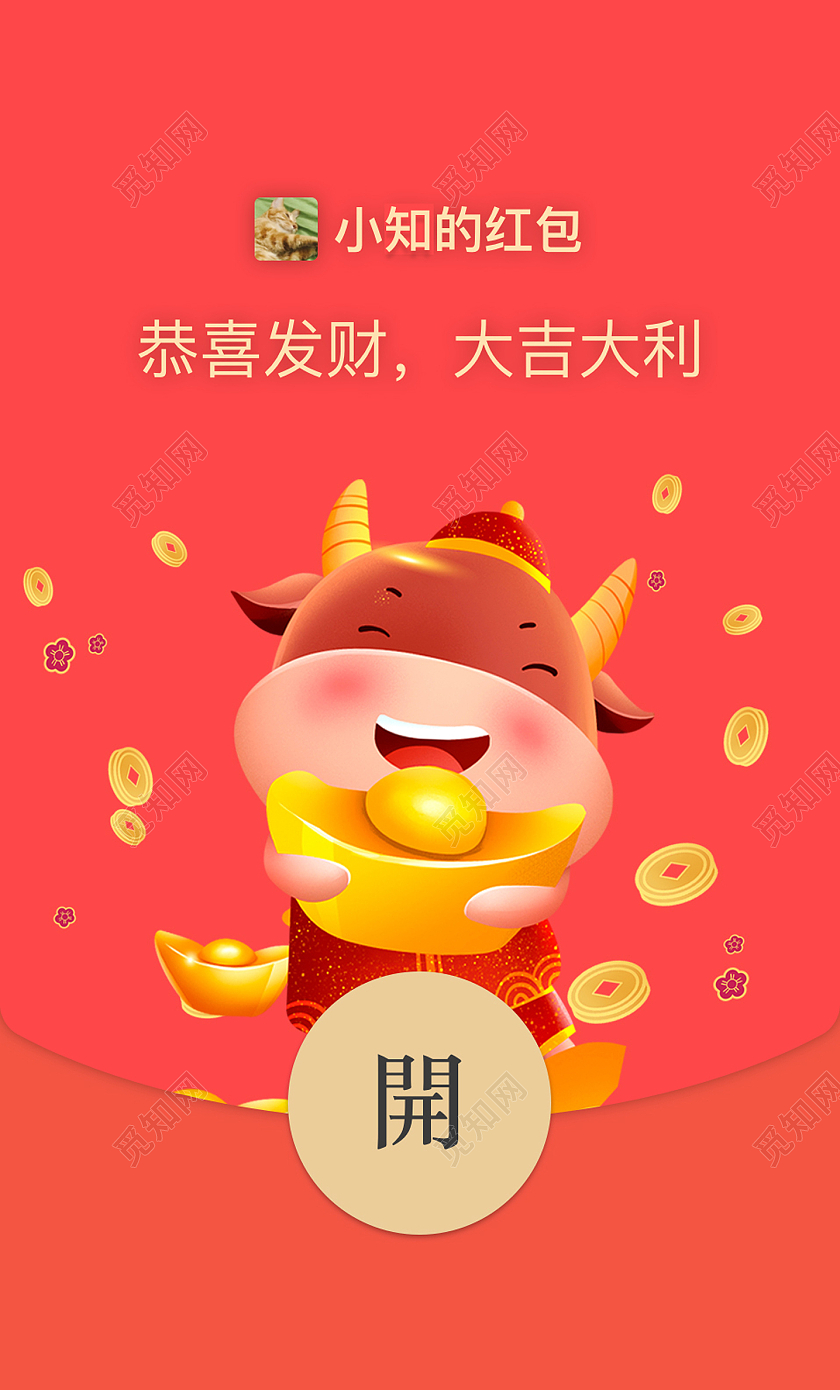 红色简约插画手机微信红包封面2021牛年
