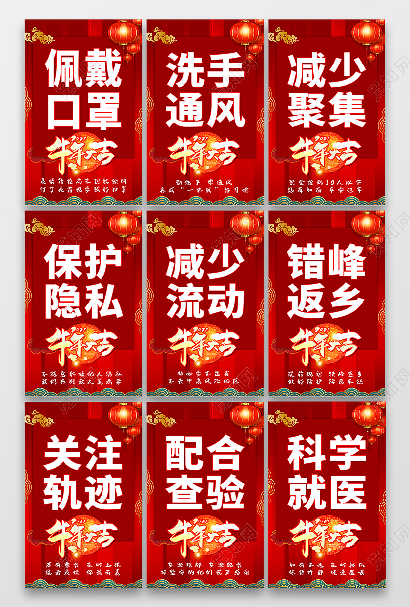红色2021春节牛年疫情宣传标语套图抗疫春节疫情宣传栏