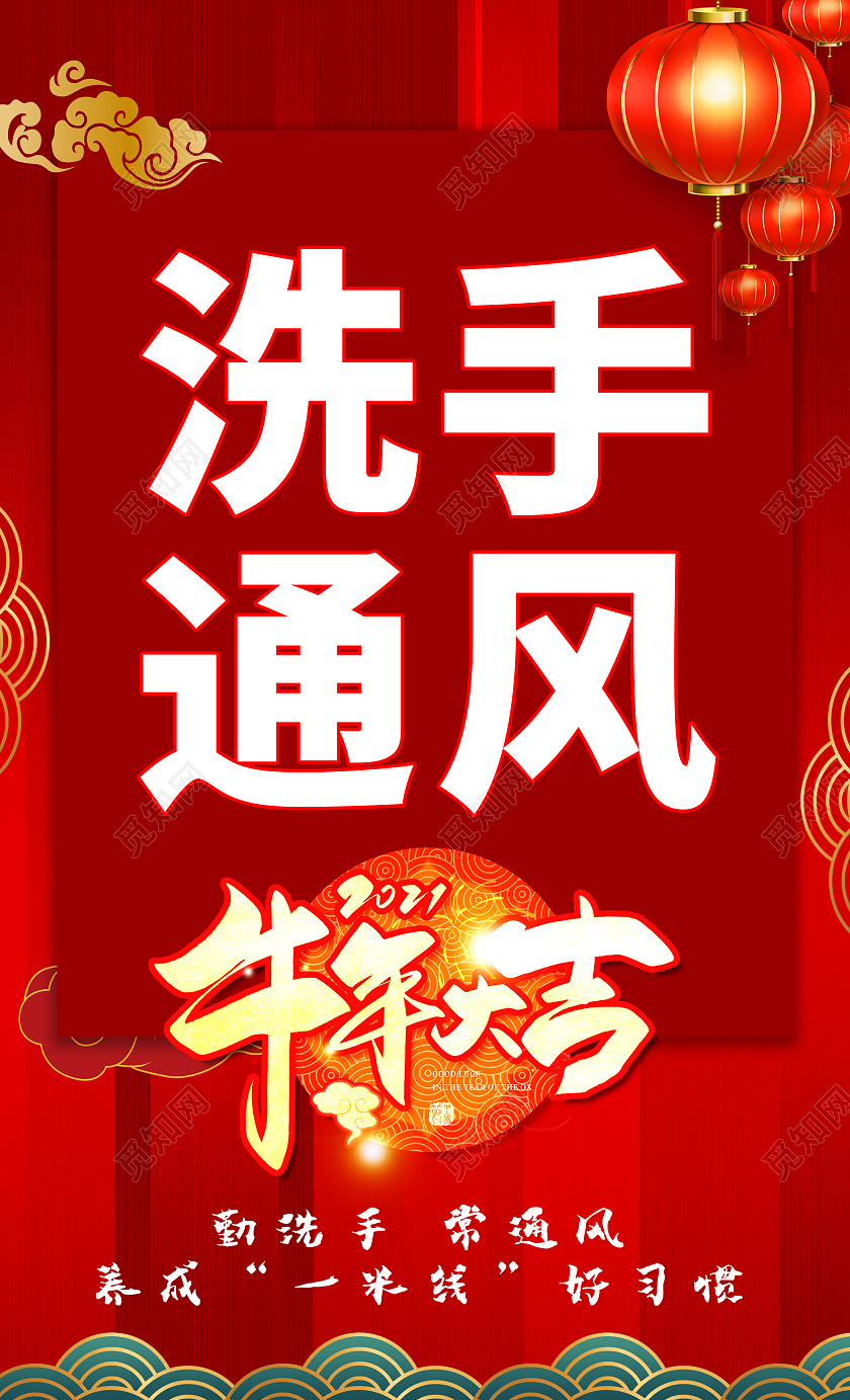 红色2021春节牛年疫情宣传标语套图抗疫春节疫情宣传栏