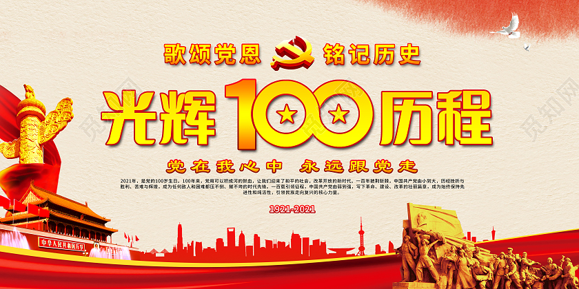 牛皮纸背景建党100周年宣传栏党政党建