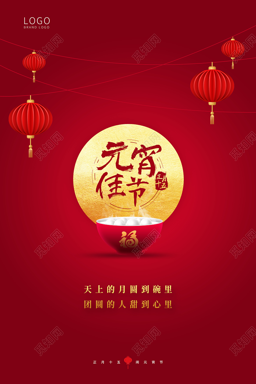 红色背景简约元宵节海报2021元宵节元宵