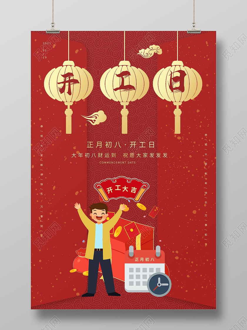 红色卡通风格开工日2021年开工海报设计新年开工海报