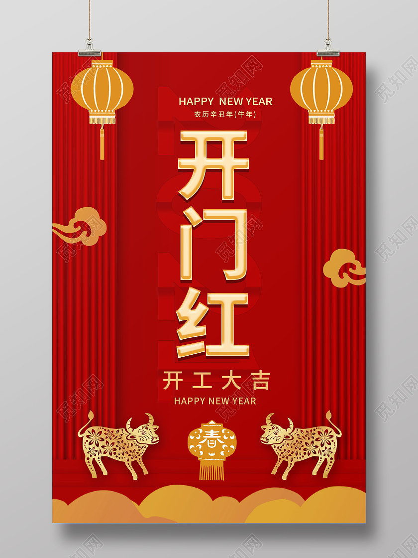 红色简洁创意开门红2021春节开门红海报设计新年开工海报