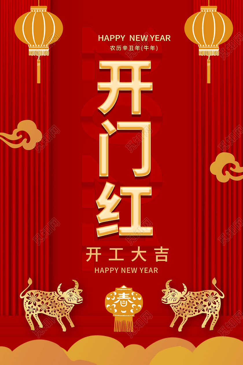 红色简洁创意开门红2021春节开门红海报设计新年开工海报