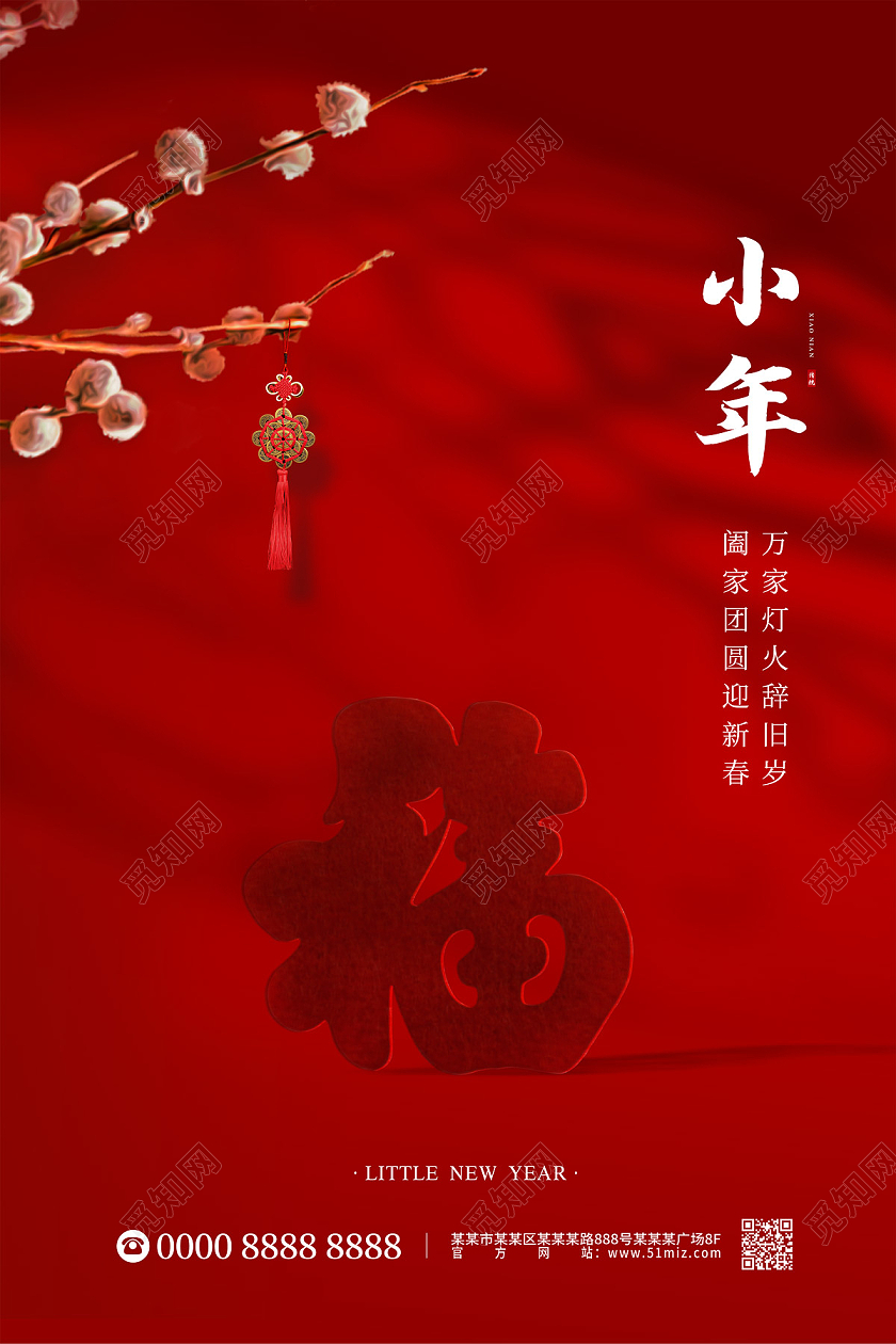 红色大气剪纸福字小年节日海报