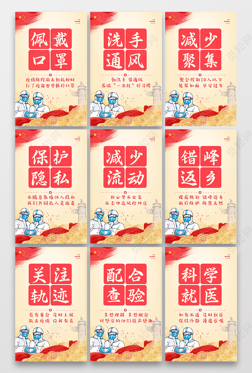 红色2021春节牛年疫情宣传标语套图抗疫春节疫情宣传栏