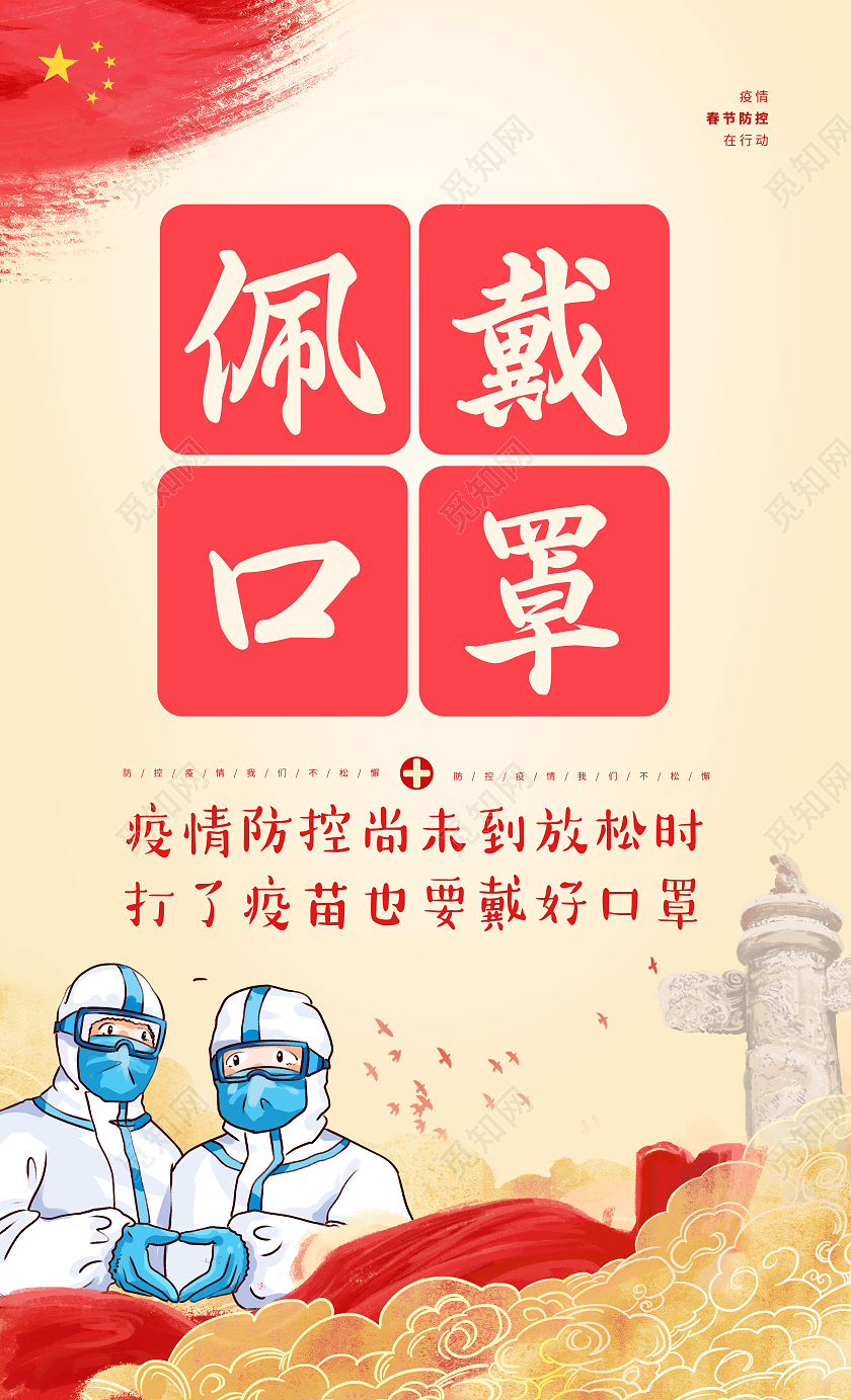 红色2021春节牛年疫情宣传标语套图抗疫春节疫情宣传栏
