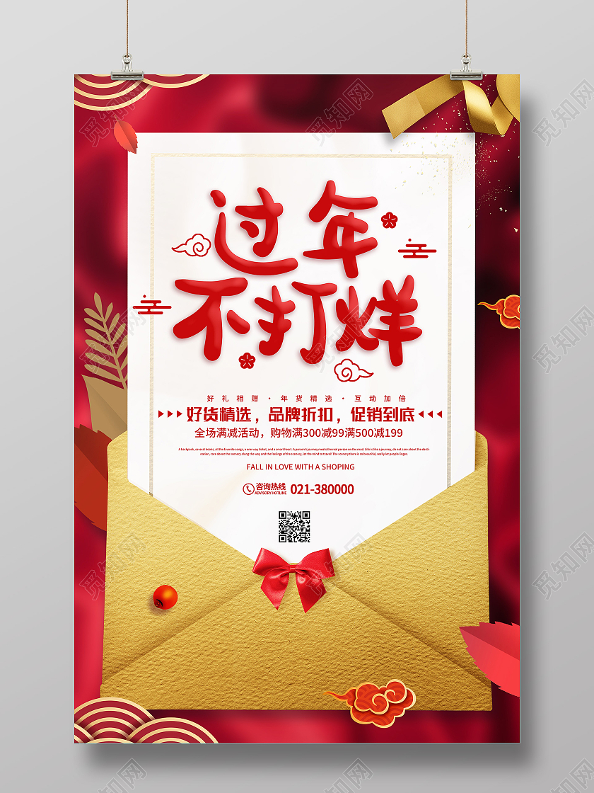 红色喜庆过年不打烊年货节海报