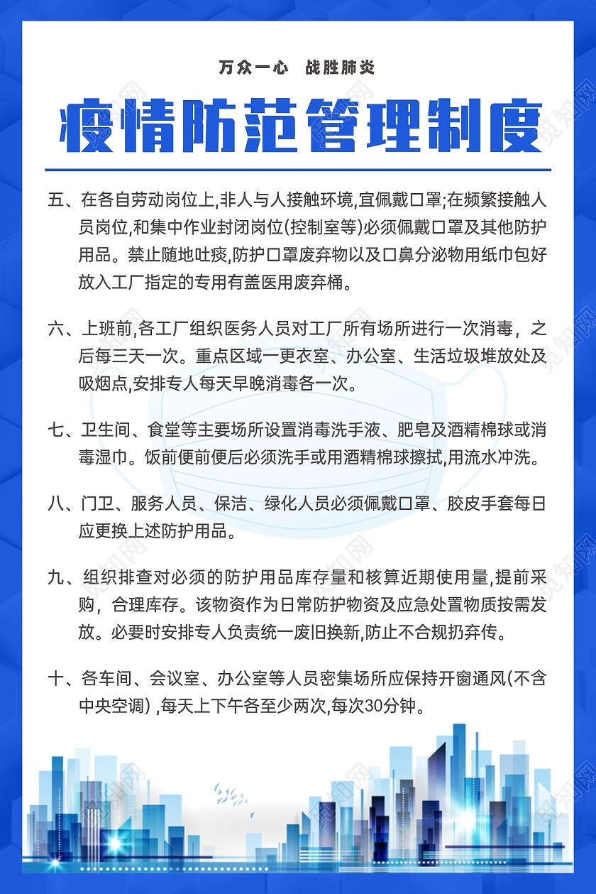 蓝色创意疫情防范管理制度疫情制度海报