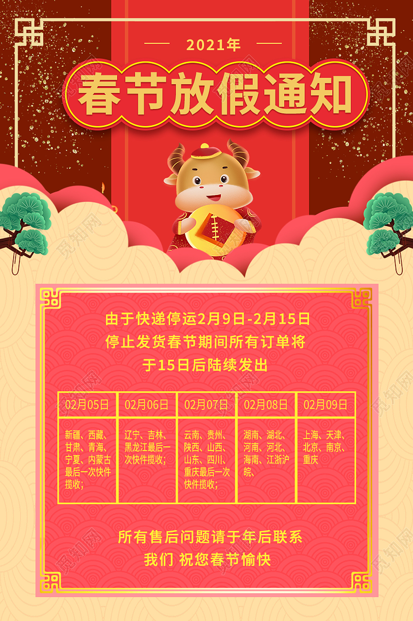 红色卡通春节放假通知春节快递放假通知海报