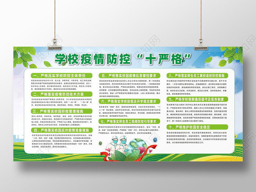 绿色创意学校疫情防护十严格疫情十严格展板