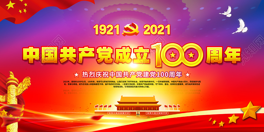 紫红色背景建党100周年宣传栏