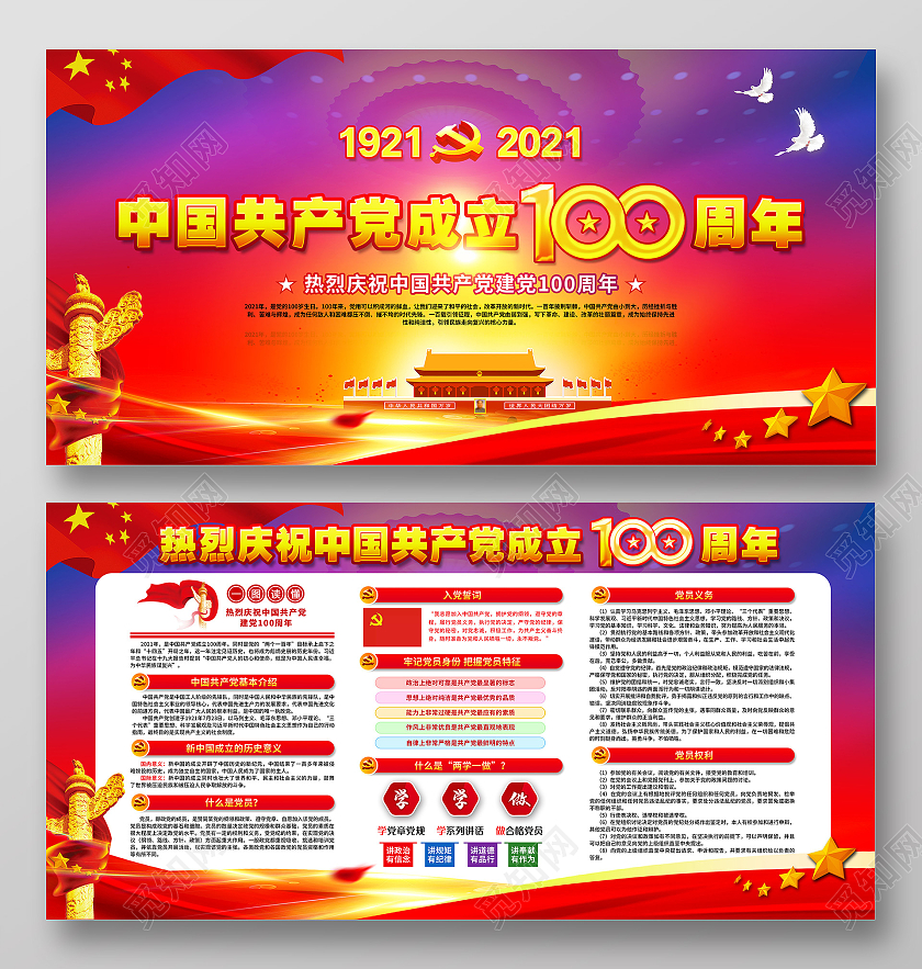 紫红色背景建党100周年宣传栏