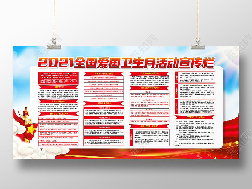 红色简约2021全国爱国卫生月活动宣传栏爱国卫生运动展板