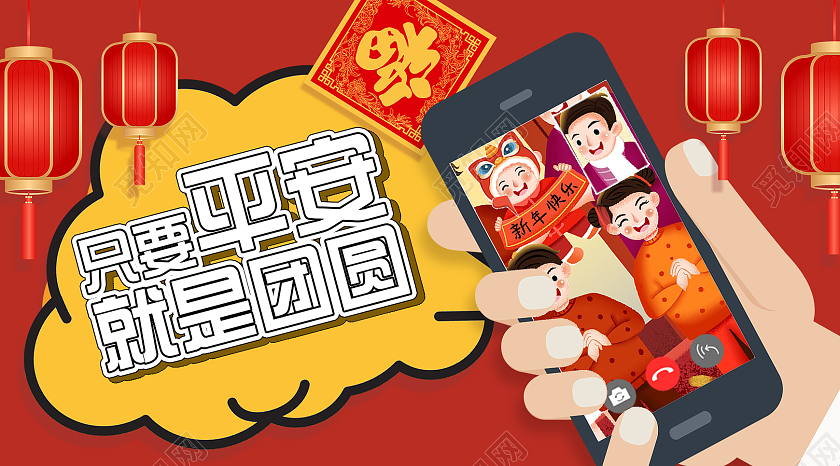 红色手绘只要平安就是团圆拜年公众号封面