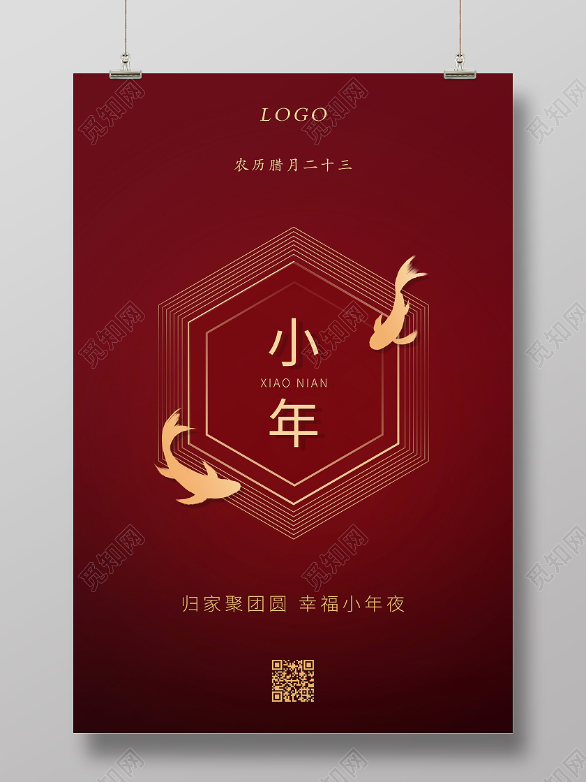 红色简约小年海报小年节日