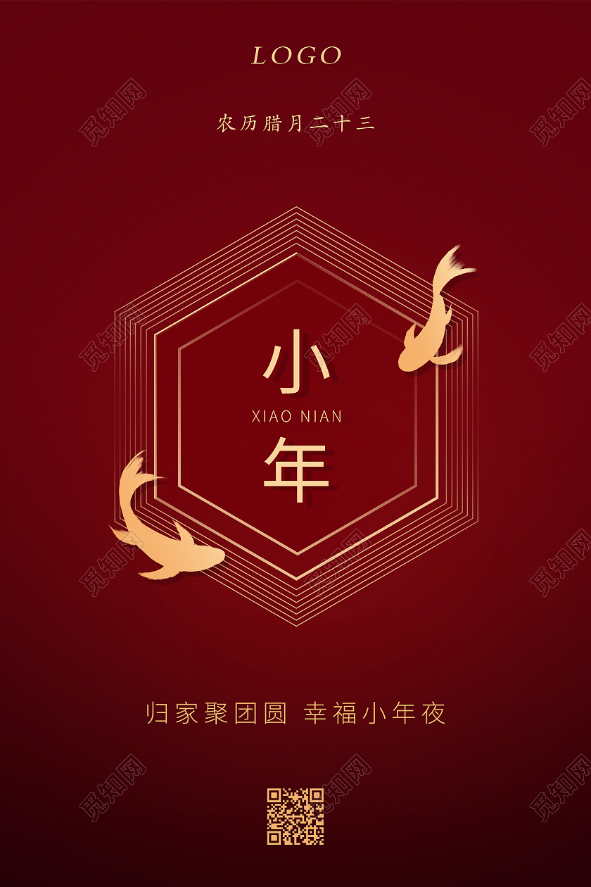 红色简约小年海报小年节日