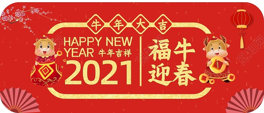 红色创意2021福牛迎春超市春节吊牌2021新年牛年吊旗