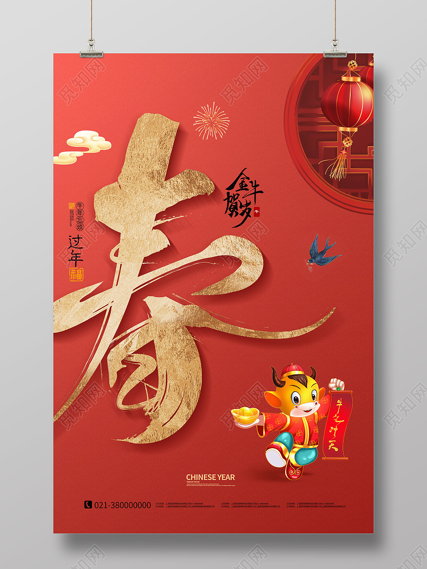 红色创意春新年春节牛年节日海报