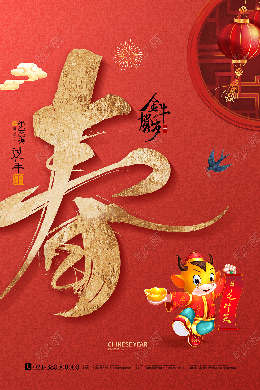 红色创意春新年春节牛年节日海报