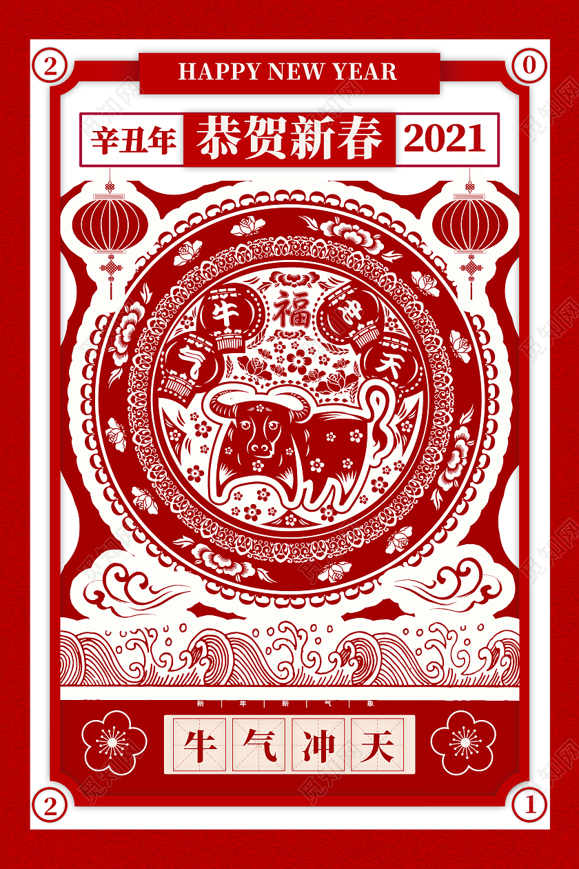 红色剪纸风恭贺新春新年春节牛年节日海报