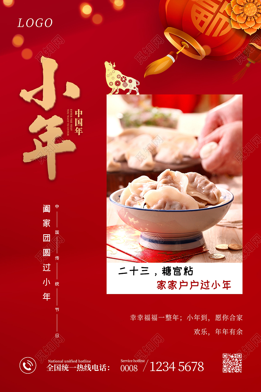 红色简约小年海报小年节日