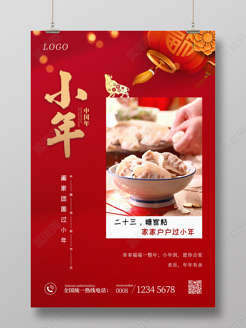 红色简约小年海报小年节日