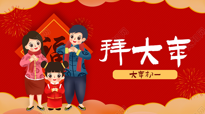 红色手绘大年初一拜大年拜年公众号封面