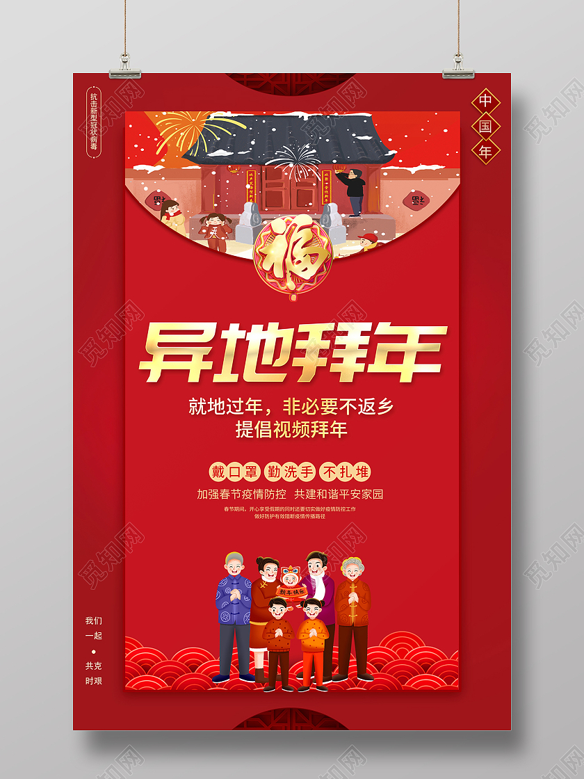 2021新春春节新年牛年拜年异地拜年云上拜年海报设计