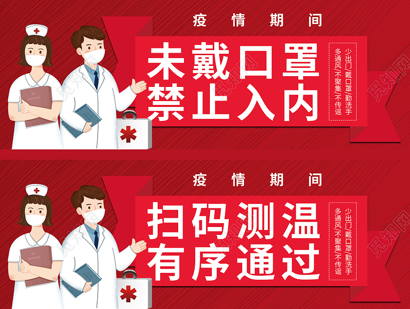 红色简约风未带口罩禁止入内标识